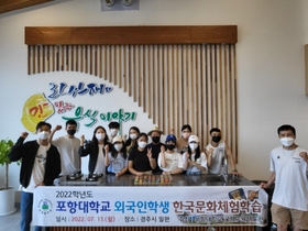 [NSP PHOTO]포항대학교, 외국인학생 한국문화 체험학습 실시
