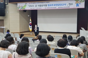 [NSP PHOTO]순천교육지원청 유치원 방과후과정 담당교사 연수 실시