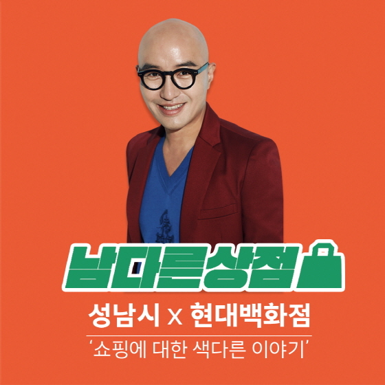 NSP통신-남다른상점 홍보 이미지. (성남산업진흥원)