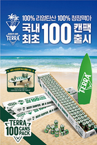 [NSP PHOTO]하이트진로, 테라 100캔 기획팩 여름 한시 판매