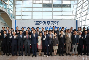 [NSP PHOTO]포항시, 새 이름으로 관광객 유치 나서는 포항경주공항 명칭 변경 기념식 개최