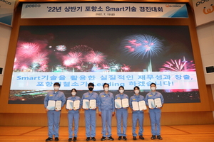 [NSP PHOTO]포스코 포항제철소, 스마트 기술 경진대회 개최