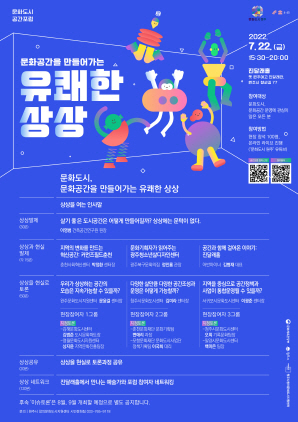 NSP통신-문화도시 공간포럼 포스터. (원주시)
