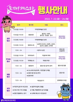 NSP통신-2022 동해바란 도째비 페스타 포스터. (동해시)