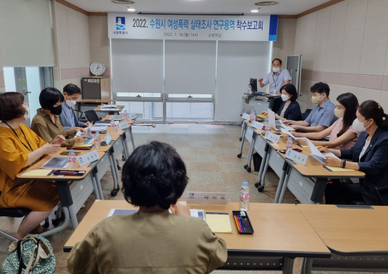 NSP통신-18일 수원시 여성폭력 실태조사 연구용역 착수보고회가 진행되고 있다. (수원시)