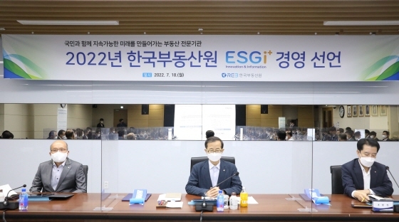 NSP통신-한국부동산원에서 관계자들이 ESG i+ 경영 선언식을 개최하고 있다. (한국부동산원)