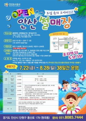 NSP통신-물썰매장 포스터. (안산시)