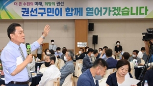 [NSP PHOTO]수원시, 시민 소통으로 도시발전 꿈꾼다