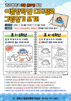 NSP통신-원주시 학습관 라라밸학교 수강생 모집 포스터. (원주시)