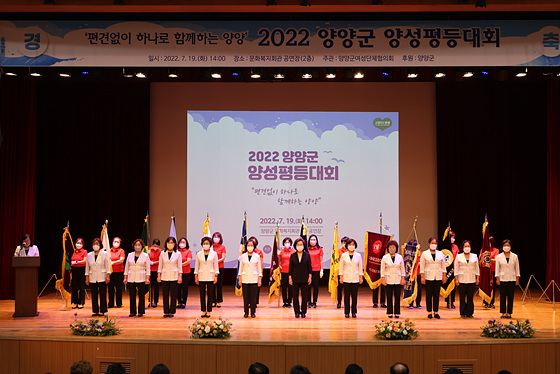 NSP통신-양양군 양성평등대회 진행 모습. (양양군)