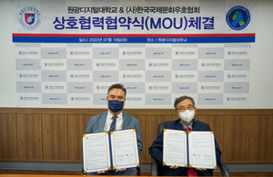 [NSP PHOTO]원광디지털대-한국국제문화우호협회, 상호협력 MOU