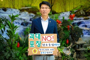 [NSP PHOTO]윤성근 경기도의원, 과대포장 선물 안받고 안사기 챌린지 동참