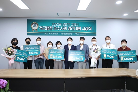 NSP통신-고양특례시 2022년 상반기 적극행정 우수공무원 시상 모습 (고양시)