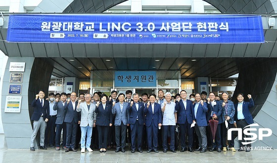 [NSP PHOTO]원광대, LINC 3.0 사업단 출범