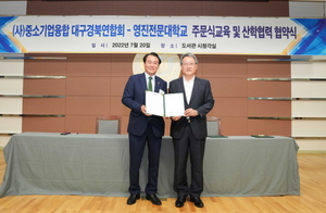 [NSP PHOTO]영진전문대, 중소기업융합대구경북연합회와 산학협력 프로그램 가동