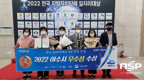 NSP통신-여수시가 고용노동부가 주관한 2022년 전국 지방자치단체 일자리대상에서 우수상을 수상했다. (여수시)