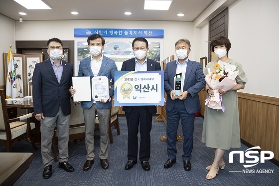 [NSP PHOTO]익산시, 전국 일자리대상 고용부 특별상 수상