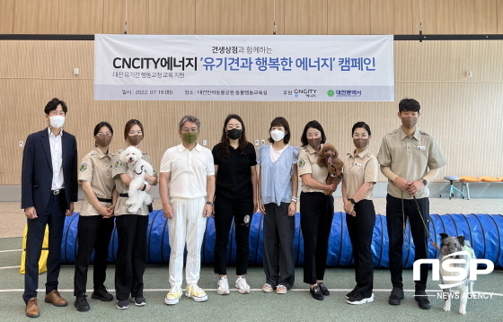 NSP통신-CNCITY에너지가 대전반려동물공원 동물행동교육실에서 대전동물보호센터, 견생상점과 공동으로 유기견과 행복한 에너지 캠페인을 진행한 가운데 훈련사 및 관계자들이 기념촬영을 하고 있다. (김종식 기자)
