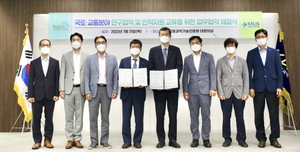 [NSP PHOTO]국토안전관리원, 국토교통과학기술진흥원과 국토‧교통 분야 연구협력 업무협약 체결