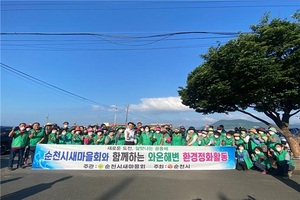 [NSP PHOTO]순천시새마을회, 와온해변 환경정화활동 시행