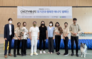 [NSP PHOTO]CNCITY에너지 유기견과 행복한 동행 시작