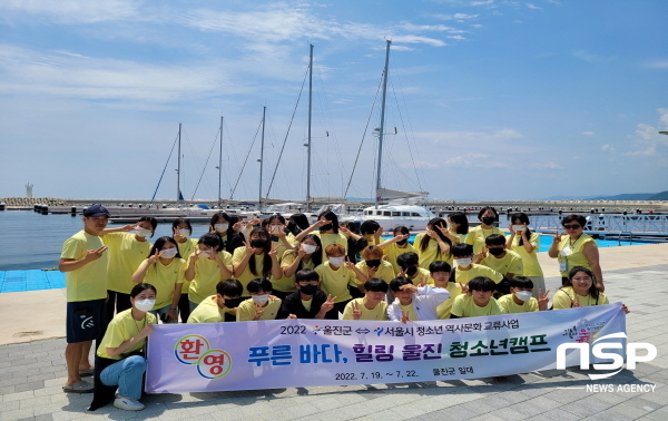 NSP통신-울진군은 지난 19일부터 22일(4일간)까지 서울시 청소년 40여 명을 초청해 울진의 역사, 생태문화를 체험할 수 있는 지역 간 청소년교류캠프를 실시했다. (울진군)