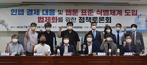 [NSP PHOTO]국회 문화콘텐츠 포럼 인앱 결제 대응 및 웹툰 표준 식별체계 도입 법제화 위한 정책토론회 개최