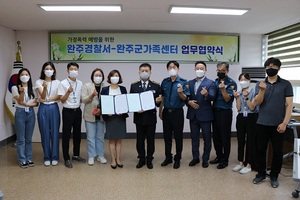 [NSP PHOTO]완주군-완주경찰서, 가정폭력 예방 업무협력 협약