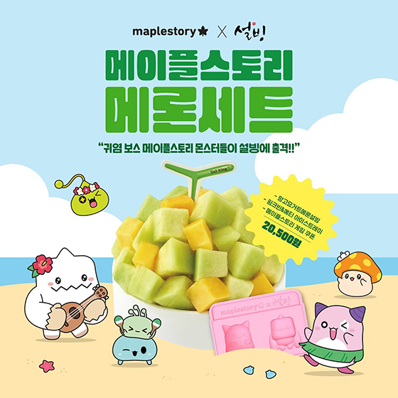 [NSP PHOTO]메이플스토리, 설빙과 컬래버 프로모션 실시