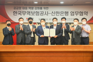 [NSP PHOTO]신한은행, 한국무역보험공사와 중소·중견기업 금융지원 협력