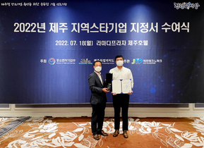 [NSP PHOTO]김정문알로에, 2022년 제주 지역 스타기업 선정