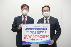 [NSP PHOTO]NH농협 오산시지부, 오산시에 장학금 600만원 기탁