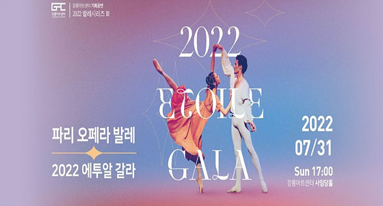 NSP통신-강릉 파리의 별 공연 안내 배너. (강릉시)