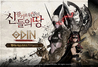 [NSP PHOTO]카카오게임즈, 오딘 챕터6 아스가르드 오픈