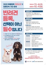 [NSP PHOTO]서울시 양천구, 8월 31일까지 동물등록 자진신고 시 과태료 면제