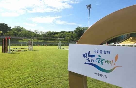 NSP통신-제1회 유소년 승마대회가 열릴 한국마사회 88승마경기장 잔디마장 (한국마사회)