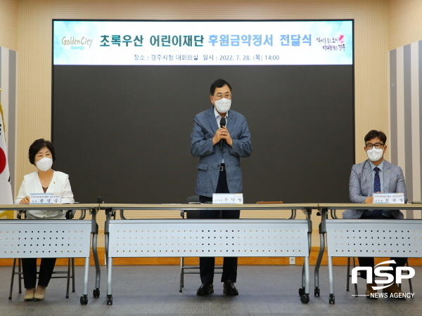 NSP통신-경주시는 28일 시청 대회의실에서 어려운 아동을 돕기 위해 초록우산어린이재단과 10억 원 후원금 약정식을 가졌다. (경주시)