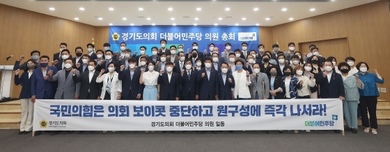 NSP통신-경기도의회 교섭단체 더불어민주당이 28일 오전 의원총회 개최 전 대회의실에서 도의회 원구성 촉구 및 윤석열 정부의 경찰국 신설 규탄 결의대회를 개최했다. (도의회민주당)