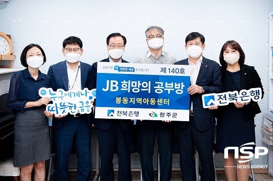 [NSP PHOTO]전북은행, 봉동읍에 JB희망의 공부방 제140호 오픈