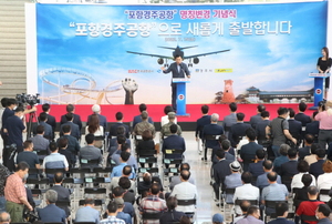 [NSP PHOTO]경주시, 포항경주공항 명칭 변경에 글로벌 관광산업 개척 길 열려