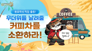 [NSP PHOTO]컴투스 크로니클 커피차 소환 이벤트 개최…사연 모집나서