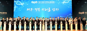 [NSP PHOTO]경북도, 대구·경북 지역혁신플랫폼 출범식 개최