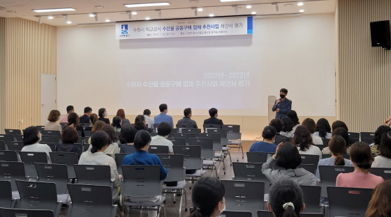 NSP통신-22일 열린 학교급식 수산물 공동구매 업체 추천사업 제안서 평가회 모습. (수원시)