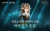 [NSP PHOTO]넥슨, 히트2 사전 캐릭터 선점 35개 서버 조기 마감…추가 서버 오픈