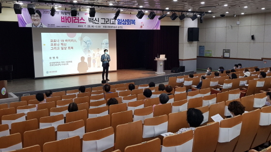 -유병욱 순천향대학교 서울병원 가정의학과 교수가 28일 의왕시평생학습관에서 ‘바이러스, 백신 그리고 일상회복’이라는 주제로 제1회 의왕아카데미 강연을 하고 있다. (의왕시)