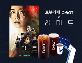 [NSP PHOTO]로봇카페 비트 리미트 영화 예매권 증정 이벤트