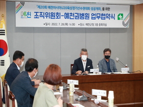 [NSP PHOTO]예천아시아U20육상대회 조직위원회·예천권병원, 공식 지정 병원 협약 체결