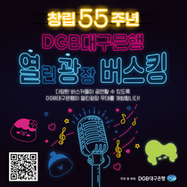 [NSP PHOTO]DGB대구은행 창립 55주년 기념 열광 버스킹 개최