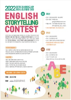 NSP통신-제7회 영어 스토리텔링 대회 안내 포스터 (강서구)