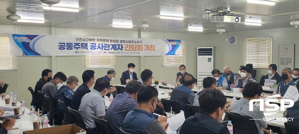 NSP통신-포항시는 3일 북구의 A 아파트 건설현장에서 지역 내 공동주택 건설공사 관계자들을 대상으로 간담회를 개최했다. (포항시)